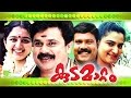 Kudamattam 1997 Malayalam Full movie | Dileep | Manju Warrier |