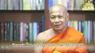 ธรรมะสวัสดี วัดยายร่ม Ep47 วัตถุมงคล