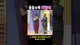 어쩜, 南선생님 모신줄~ | 똑같아서 한 곡 더 부탁한 송해