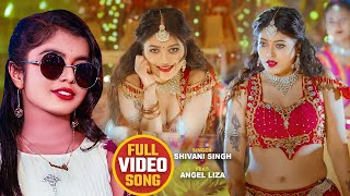 #Video | पुरा बिहार हमार फैन बा | #Shivani Singh | Ft #Angel Liza | New Bhojpuri Song 2024