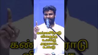 கண்ணீரோடு விதைத்த உனக்கு அறுவடை உண்டு // One Minute Message // Jesus is my Dad