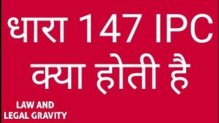 IPC Section 147 in hindi || धारा 147 of Indian Penal Code || 147 IPC in hindi | Punishment for Riots