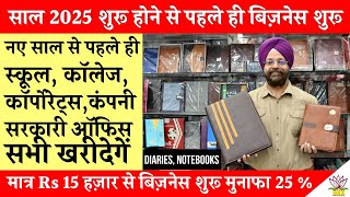 New Year Diaries 2025 और Notebook का बिज़नेस मात्र Rs 15 हज़ार से शुरू | Business Ideas 2025