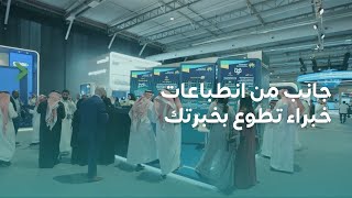 زوار من كل مكان، وثراء معرفي ومهني، جانب من انطباعات خبراء #تطوع_بخبرتك خلال مشاركتهم في #بيبان24