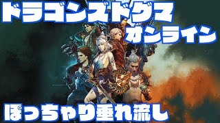 【DDON】野良セジでEM.GM頑張ってみる！