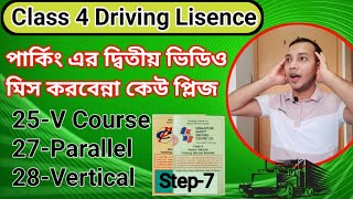 Class 4 Parking video | V-course| Parallel Parking | Vertical Parking | important video