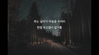 [시읽기, 시낭독] 서시-윤동주