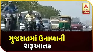 Summer Effect Start In Gujarat , 35 Degree Temperature In Amreli | ABP Asmita