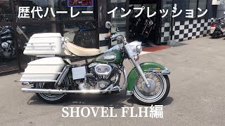 1971Harley FLH impression.トップギアで30kmから加速します。