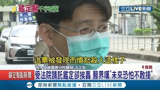 鑑定殺警鄭嫌\