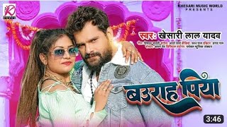 #4K_Video बउराह पिया | #Khesari Lal Yadav | #Rani Actress | #Bhojpuri Bawal Song ||