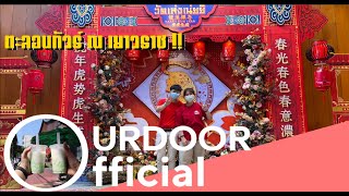 OURDOOR ON TRIP เยาวราช EP.1 :ตะลอนทัวร์เยาวราช ณ กลางวัน !!