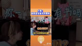 鬼妈：你有书吗#小鬼王琳凯