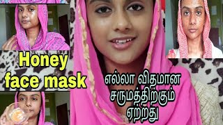 🍯 Honey Face mask(தேன் ஃபேஸ் பேக்)||All skin type|| Naaluku 4 Updates|| in tamil