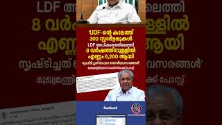 പിണറായി വിജയന്റെ ഫേസ്ബുക്ക് പോസ്റ്റ് #pinarayvijayan #cpim #facebook #reels #shortsfeed #shorts #fyp