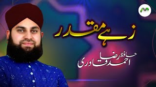 Zahe Muqaddar || Hafiz Ahmed Raza Qadri || Famous Naat Sharif || نعت