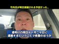 【続報】竹内英明元県議が明日逮捕される予定だった..【兵庫県知事選 斎藤元彦 立花孝志】