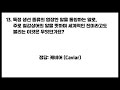 스피드 상식 퀴즈 8편 정답 8개만 맞춰도 당신은 요리 좀 배운 사람