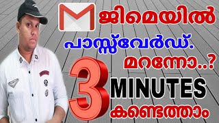 Gmail IDയുടെപാസ്സ്‌വേർഡ്‌ മറന്നോ?Gmail Password/How To Recovery Gmail Password/How To MakeNew Gmail