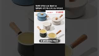 락앤락 인덕션 슈트 멜로우 IH 법랑냄비 사각 캐니스터 1.5L 아이보리