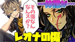 【ツイステ】レオナの目の傷に触れるラギー～レオナ　おしゃべり集～【TWISTED WONDERLAND】【ツイステッドワンダーランド】