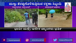 Heavy Rain Causes Landslide On Chettali Road In Madikeri