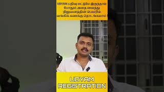 ஜிஎஸ்டி பதிவு இல்லாமல் உங்கள் நிறுவனத்தின் பெயரில் வங்கிக் கணக்கு தொடங்க முடியுமா ?? | UDYAM