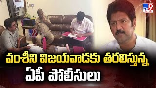 వంశీని విజయవాడకు తరలిస్తున్న ఏపీ పోలీసులు | Ex MLA Vallabhaneni Vamsi Arrested - TV9