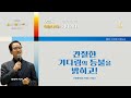 새은혜교회 2024년 7월 13일(토) 특당새 시즌4