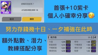 [全民打棒球pro] | 個人小確幸：終於再次補強 | 富義興俊冷門游擊安收多