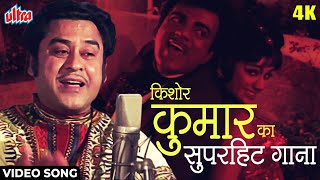 नाच मेरी जान फटाफट [4K] Video Song : आशा भोसले, किशोर कुमार | मैं सुंदर हूं (1971) Mehmood  Song