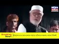 abdul kader siddique ইউনূসের হাত থেকে দেশকে বাঁচাতে হাসিনাকে দরকার কাদের সিদ্দিকী