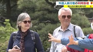 岡山を訪れる外国人観光客が急増　どんな人が来ているのか？話を聞いてみると…【岡山】 (23/04/17 18:03)