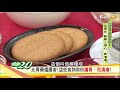 比胃藥還厲害，這些食物護胃、甩胃潰瘍！專家甜點料理「優格檸檬塔」解饞又顧胃！健康2.0