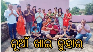 ପଶ୍ଚିମ ଓଡ଼ିଶାର ସବଠାରୁ bada festival,how to celebrate nuakhai #kalahandi