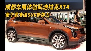 标配2.0T高功率发动机的凯迪拉克SUV来了！起价仅25.88万