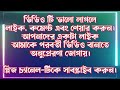 অন্যের জীবনে নিজের স্থান খোঁজা বন্ধ করো life changing motivational speech bani ukti