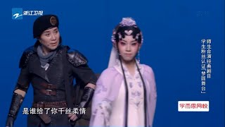 师生积极“备战”抵达小百花越剧院 茅威涛亲自带头表演《梁祝》《白娘子》《同一堂课2》EP6 花絮 20191201 [浙江卫视官方HD]