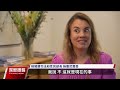 強裝避孕器致半數不孕 數千格陵蘭婦女控告丹麥｜20240928 全球現場深度週報