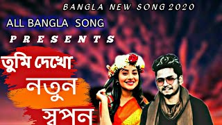 তুমি দেখো নতুন স্বপন! """""" Bangla_New_Song_2020_||_Samz_Vai_|| Anik Vai_