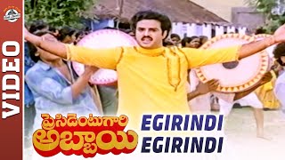 Egirindi Egirindi Video Song | President Gari Abbayi Songs | Balakrishna | SP Balasubrahmanyam | MPP