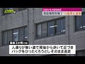 【強盗傷害事件】高齢女性からバッグをひったくろうとし　転倒させ骨折させた疑い　19歳の男を逮捕（静岡・沼津市）