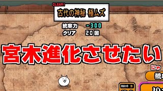 【にゃんこ大戦争】久しぶりに古代マタタビステージやる【本垢実況Re#903】