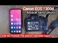 Canon EOS 1300d Photo Transfer||Wifi Se Mobile Connect 📲 || Camera Se Mobile Me Photo Transfer