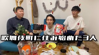 男３人でクリスマスパーティー（後編）