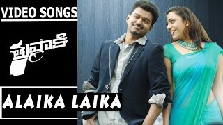 Thuppaki Video Songs || Alaika Laika Video Song || Ilayathalapathy Vijay, Kajal Aggarwal