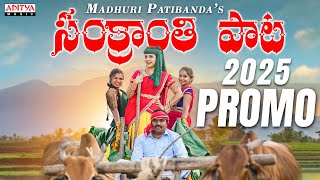 Vachindamma Sankranthi Song Promo | Sankranthi Paata 2025 | Madhuri Patibanda | Nihal Konduri