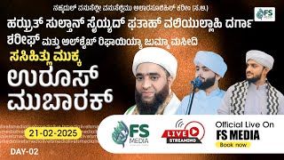 Hazrath Sulthan Fathah Valiyullahi Darga Shareef Mukka| Mansoor Madani Valavoor|FS Media.