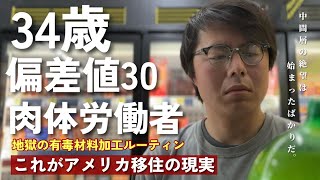 トランプなんかに投票しなければよかったと感じるアメリカ人続出|| これからの生活費計算したら足りなくて撃沈|| 政治でなにをやろうと苦しむのは金のないやつだ