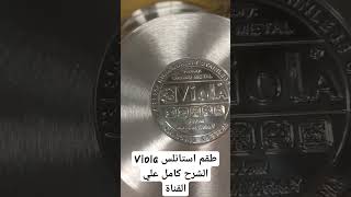 طقم حلل استلنلس viola التركي روووعة #افهم_مطبخك